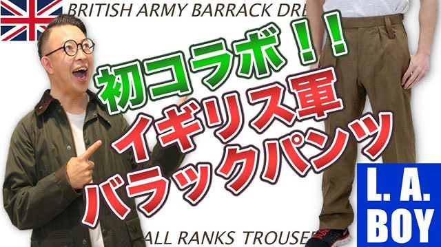 イギリス軍パンツ】放出品ランキング１位！キレイなシルエットの ...